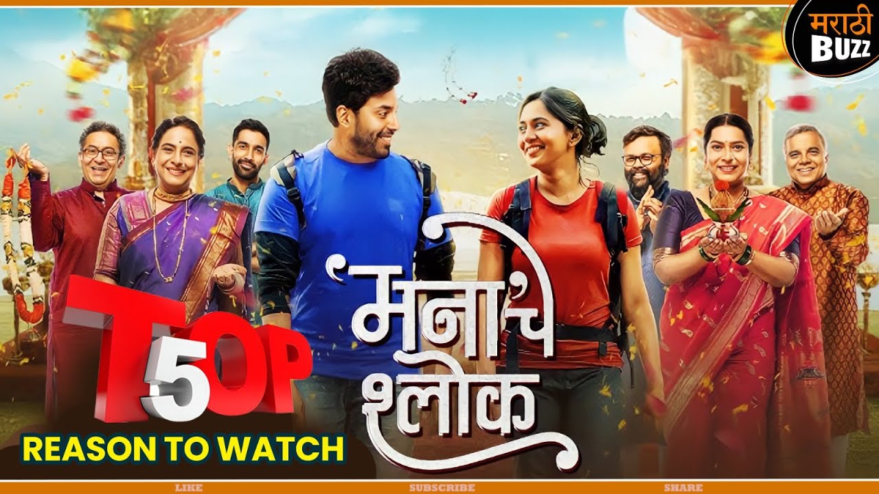 Manache Shlok - TOP 5 REASON TO WATCH Movie | Mrunmayee Deshpande, Rahul Pethe | 10th October