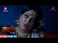 Kavach | कवच | Episode 12 - Part 2 | Saudamini मार देती है Vishal को!