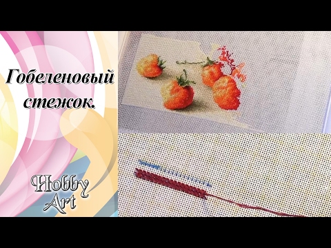 Вышивка схемы гобелены