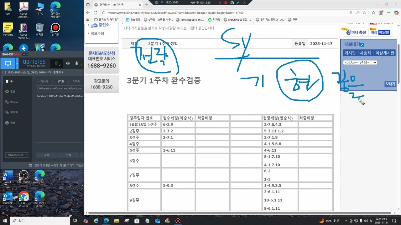 제3분기 2주차 대박승리 (환수214프로 달성)!!!