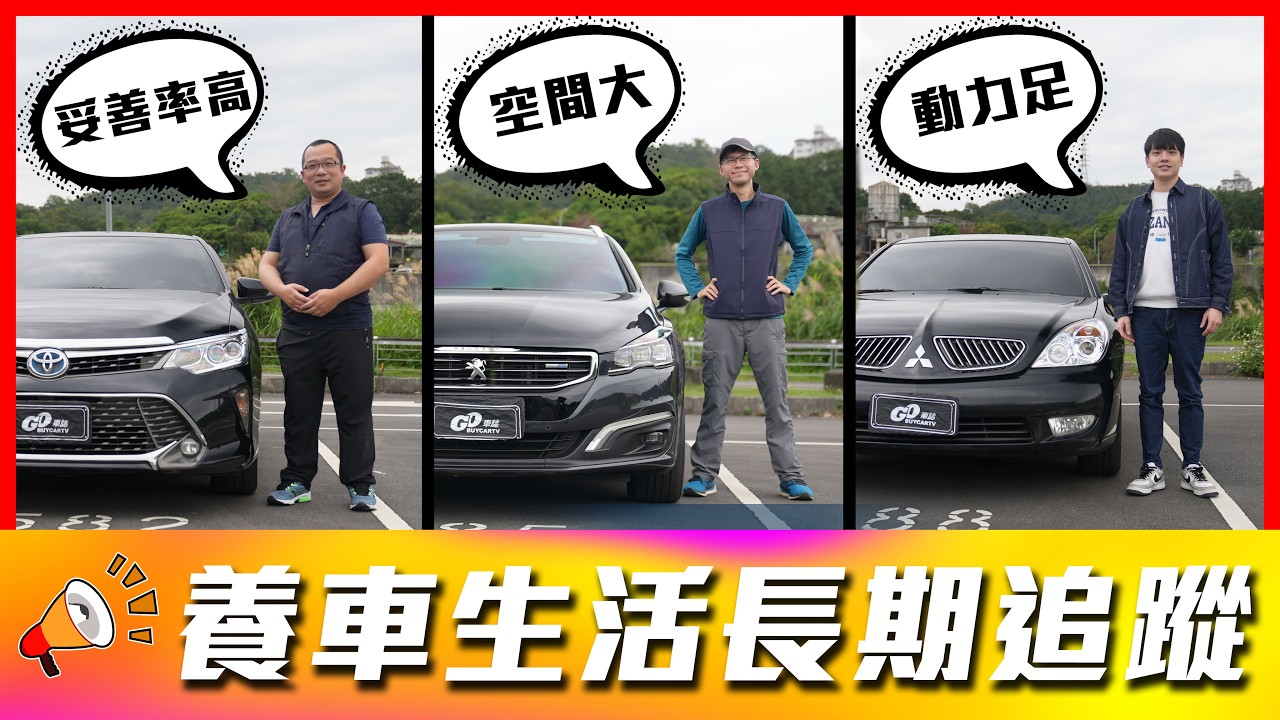 【法系車尿素桶狂壞竟是這原因？！】高里程日系車再登場！這款車每兩週就有一台報廢？｜Toyota Camry、Peugeot 508SW、Mitsubishi Grunder【車主長期追蹤 EP114】