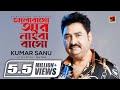 Bhalobasho Ar Naiba Basho | Kumar Sanu | New Bangla Song | Lyrical Video |  ☢☢Official☢☢