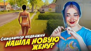 В Поисках Новый Жены?! Купила Мотель ► Estate Agent Simulator #9