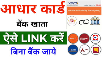 How to Link DBT | How to Link DBT Online | NPCI Link to Bank Account | Aadhar Seeding