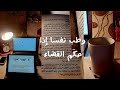 التعافي من المماطلة والتسويف قلل التوقعات  9