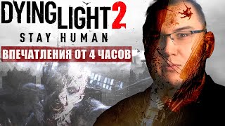 Поиграл в Dying Light 2. Впечатления после 4 часов