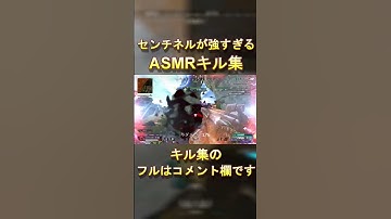 センチネルが強すぎる理不尽キル　#apex　#エペ　#shorts 　＃キル集　＃センチネル