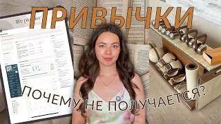 видео: Если привычки и дисциплина не работают, как придти к целям и результату? #привычки #дисциплина #цель картинка: Если привычки и дисциплина не работают, как придти к целям и результату? #привычки #дисциплина #цель