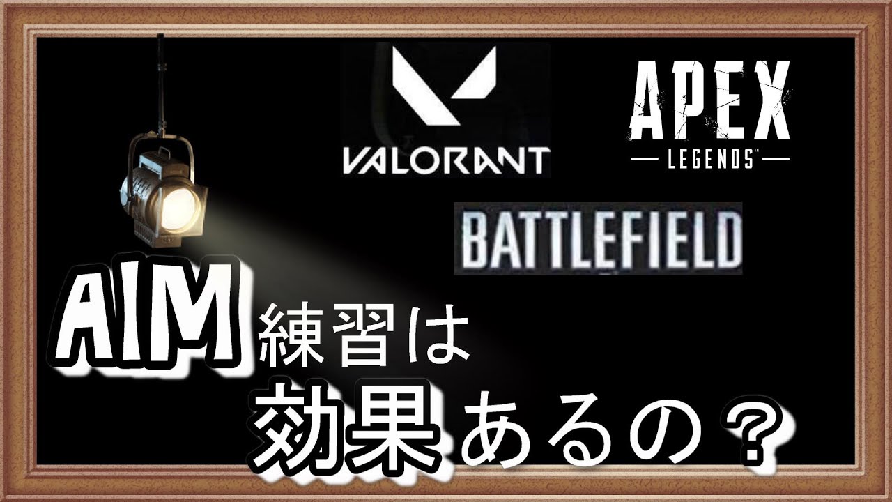 Kovaak Aimlab ゲーム別aim練習ソフトのメニュー紹介 Apex Valorant Bf Youtube