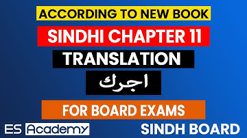 New X SINDHI Class 2022 | SINDHI UNIT 11 |  اجرك   | Summary |  TRANSLATION
