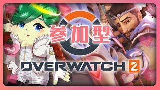【#ow2 参加型】シーズン17スタジアムいっしょにいこー！！！【 #オーバーウォッチ2  】
