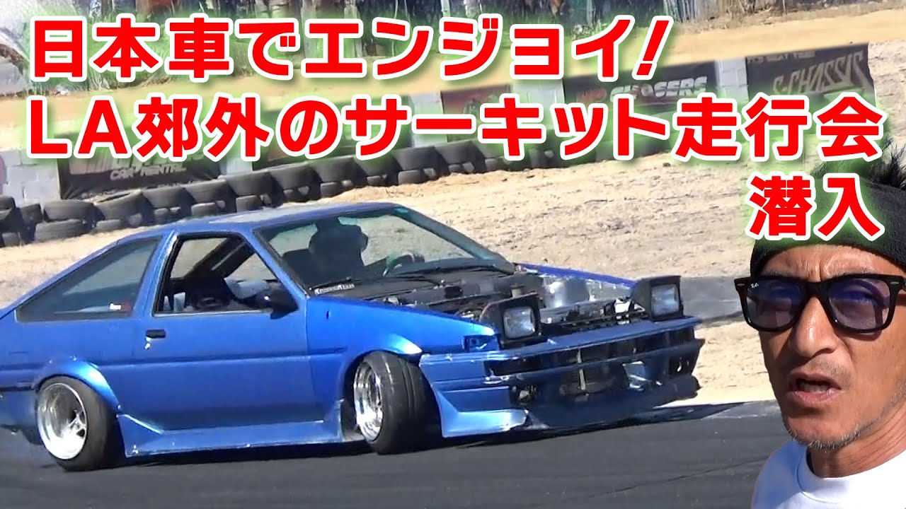 Surprise Drift Event Next Door! Discover a relaxed yet exciting