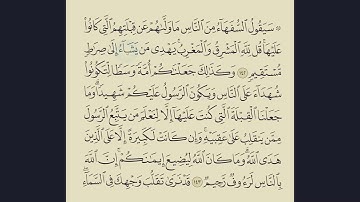 002- سورة البقرة الصفحة 21 و 22 Sura Al Baqara (The Cow)