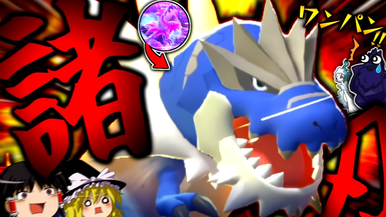 Pokemon Champions] Corviknight one-shot!? Tyrantrum blasts