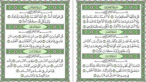 سورة الكافرون النصر المسد الإخلاص الفلق الناس الشيخ ماهر المعيقلي