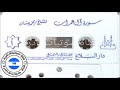 آل عمران الشيخ محمد حسان ١٤١٤ آل عمران الشيخ محمد حسان ١٤١٤