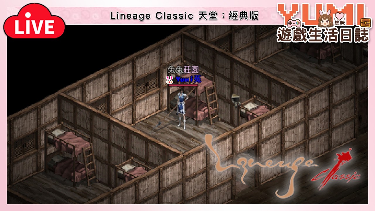 早 [水蛇許德拉]「天堂：經典版｜Lineage Classic」【Yumi / 悠咪】