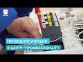 Курс «Электромонтер по ремонту и обслуживанию электрооборудования»