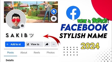 Facebook Stylish Name Change | Facebook Style Name Change | How To Smile Style Name On Facebook 2024