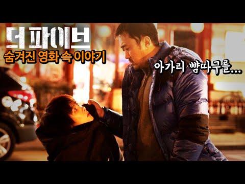 더 파이브
