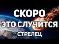 СТРЕЛЕЦ. ЭТО СКОРО СЛУЧИТСЯ И ИЗМЕНИТ ТВОЮ ЖИЗНЬ! АПРЕЛЬ 2020. Предсказание ТАРО. Гадание ОНЛАЙН.