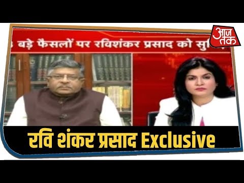 Supreme Court के दिए आज तीन बड़े फैसलों पर केंद्रीय कानून मंत्री Ravi Shankar Prasad को सुनिए