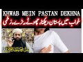 Khwab mein pastan dekhna ki tabeer       breast in dream meaning  mufti saeed