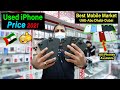 Cheapest Used iPhone Price 2021 | Used iPhone Market in UAE Dubai Abu Dhabi