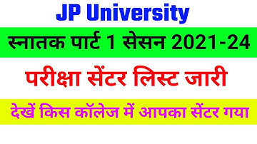 JP University part 1 Exam Centre list 2021-24 | Jpu पार्ट 1 परीक्षा सेंटर लिस्ट जारी