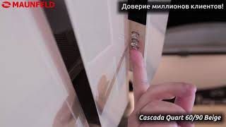 Кухонная вытяжка Maunfeld Cascada Quart 60/90 Beige Кухонная вытяжка Maunfeld Cascada Quart 60/90 Beige