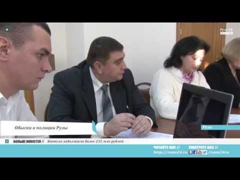 Обыски в полиции Рузы