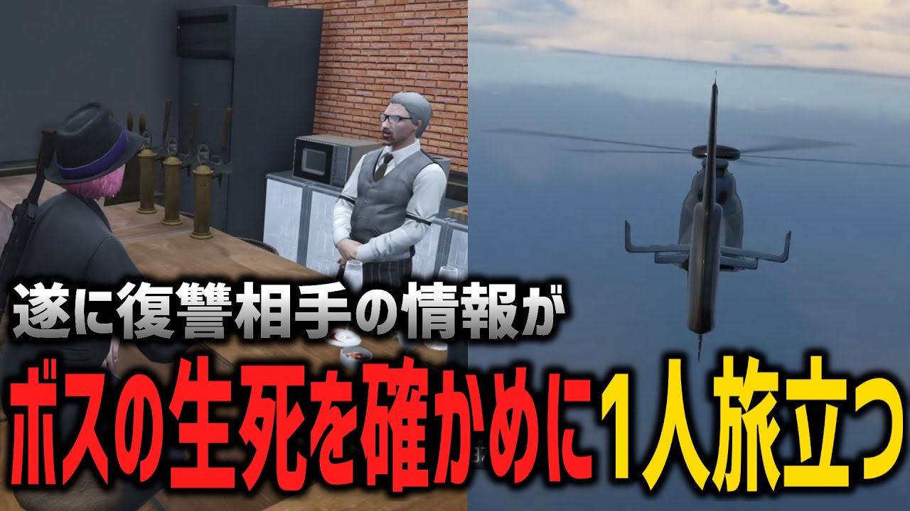 #ストグラ MOZU解散 ヴァンダーマーの生死を確かめに単独任務に赴く ジャムリーヌ