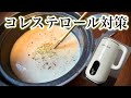 【ソイリッチ】椎茸のポタージュで悪玉コレステロールを撃退し、栄養を10倍にする魔法のテクニック