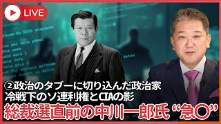 【公式】吉野敏明の政経医チャンネル〜日本の病を治す〜の配信のサムネイル画像
