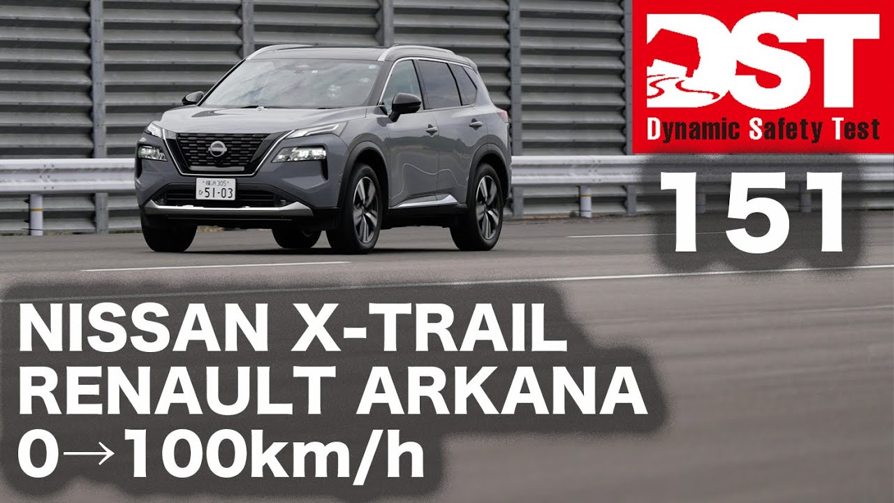 日産エクストレイル×ルノー・アルカナ　0→100km/h【DST♯151-01】
