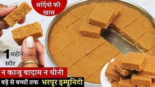 Sukhdi Recipe न चीनी न काजू बादाम बस 1रोज खाये तेज दिमाग इम्युनिटी भरभर के पाए Gond Gur Papdi Sukhdi screenshot 5