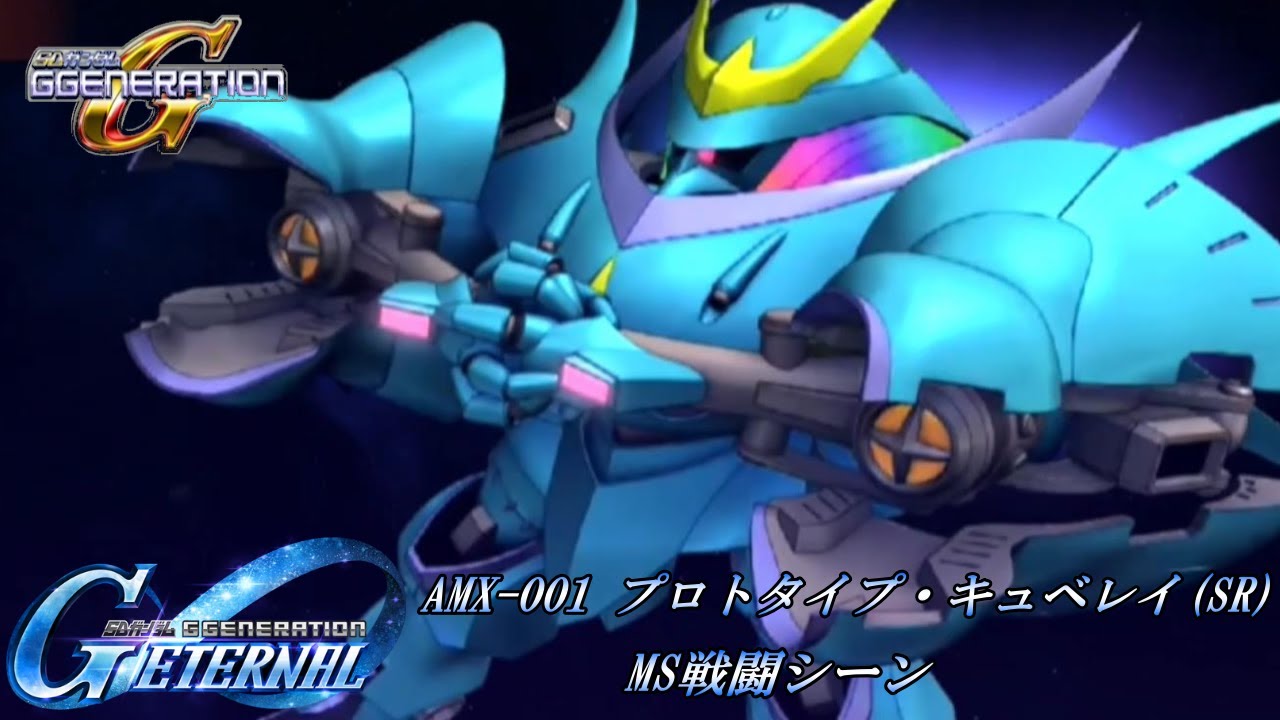 SDガンダム GGENERATION ETERNAL】AMX-001 プロトタイプ