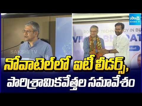 నోవాటెల్ లో  ఐటీ లీడర్స్, పారిశ్రామికవేత్తల సమావేశం | Vikasit Bharath 2047 | Sakshi TV - SAKSHITV