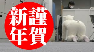 【迎春】明けましておめでとうございます。 screenshot 5