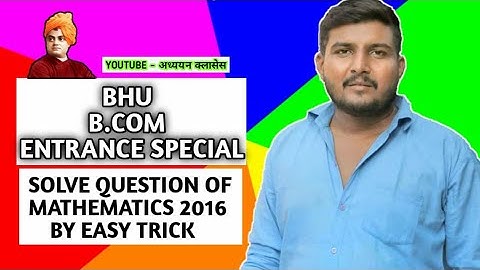 BHU || B.COM || ENTRANCE SPECIAL || SOLVE QUESTIONS OF MATHEMATICS 2016 || अध्ययन क्लासेस  ||