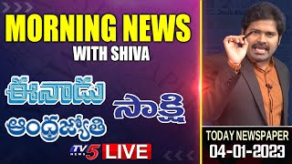 🔴LIVE: Morning News With Shiva | 04-01-2023 | News Paper Updates | TV5 News Digital screenshot 5