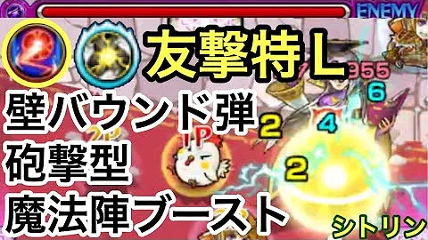 モンスト 魔法陣ブースト