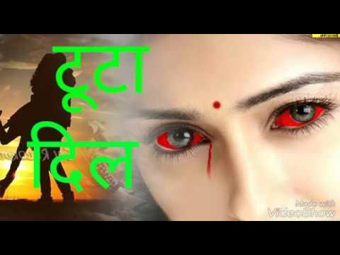 Tuta Dil || 2018  का सबसे ददे भरा गीत जखमी दिल तेरी यादो कौ दिल से भूलादूगा याद आउगा