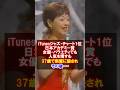 【由紀さおり】夜明けのスキャットから世界へ。離婚・病を越え&ldquo;声&rdquo;で生き抜いた歌姫 #由紀さおり #夜明けのスキャット #ドリフ #安田祥子 #童謡 #若い頃 #感動する話 #shorts