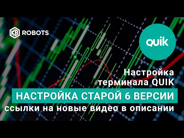 Стакан Крамина Настройка