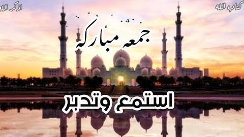 قران كريم آيات جميلة ما تيسر من سورة الكهف جمعه مباركه