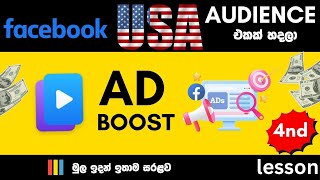 Facebook Ad Boost Success: Fb එකෙන් සල්ලි හොයමු|Target your CM TOOL| Let's Find Out!
