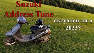 :   Suzuki Address Tune v50.
