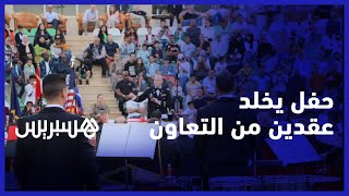 حفل موسيقي بأداء مشترك بين فرقة من القوات المسلحة المغربية وحرس ولاية يوتا يخلد 20 سنة من التعاون