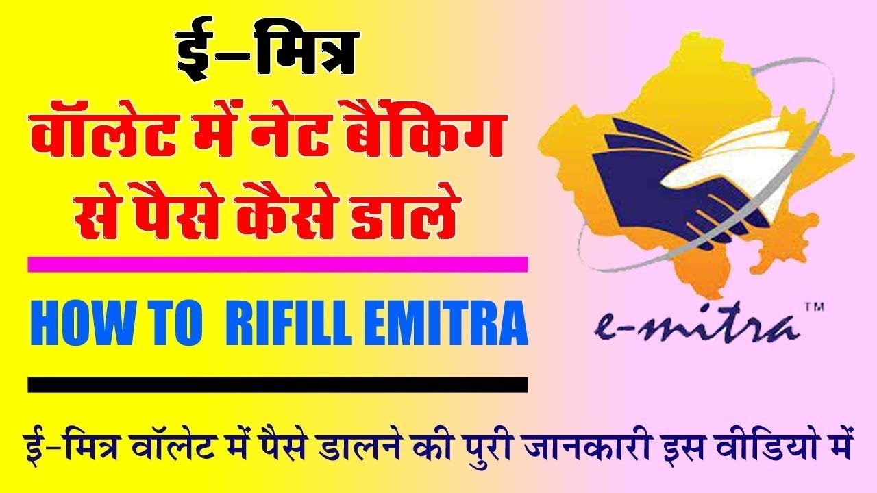 How To Refill Emitra Wallet how-to-refill-emitra-wallet